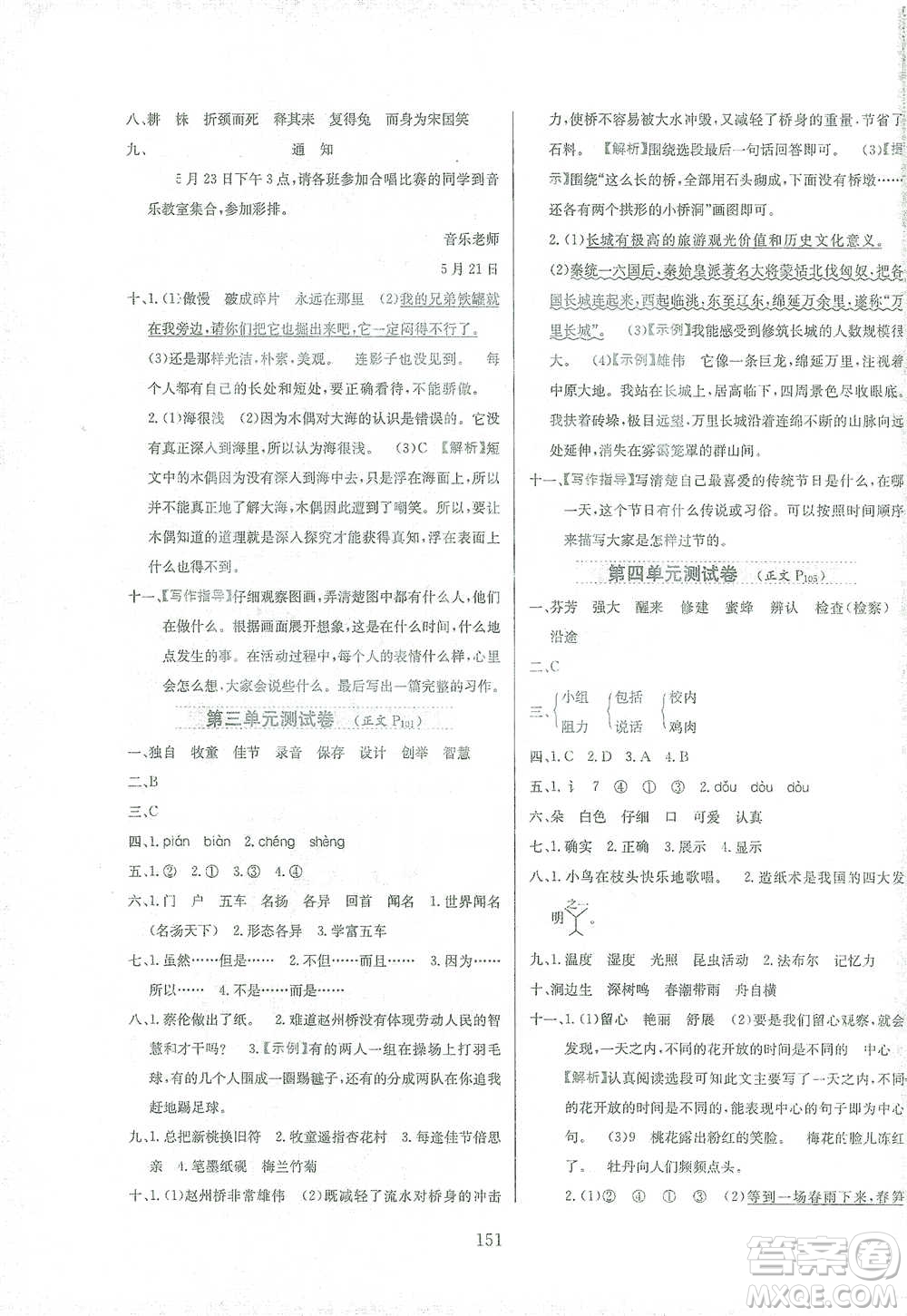 陜西人民教育出版社2021小學(xué)教材全練三年級(jí)下冊(cè)語(yǔ)文人教版參考答案