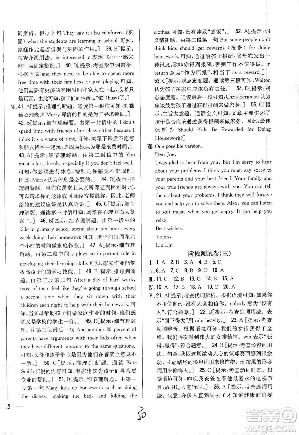 吉林人民出版社2021全科王同步課時(shí)練習(xí)測(cè)試卷英語(yǔ)八年級(jí)下冊(cè)新課標(biāo)人教版答案