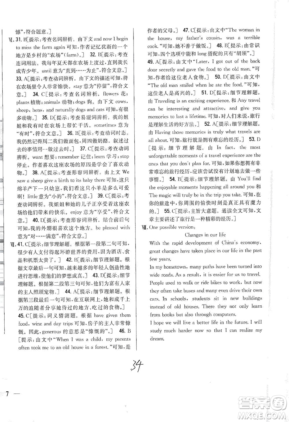 吉林人民出版社2021全科王同步課時(shí)練習(xí)測(cè)試卷英語(yǔ)八年級(jí)下冊(cè)新課標(biāo)人教版答案