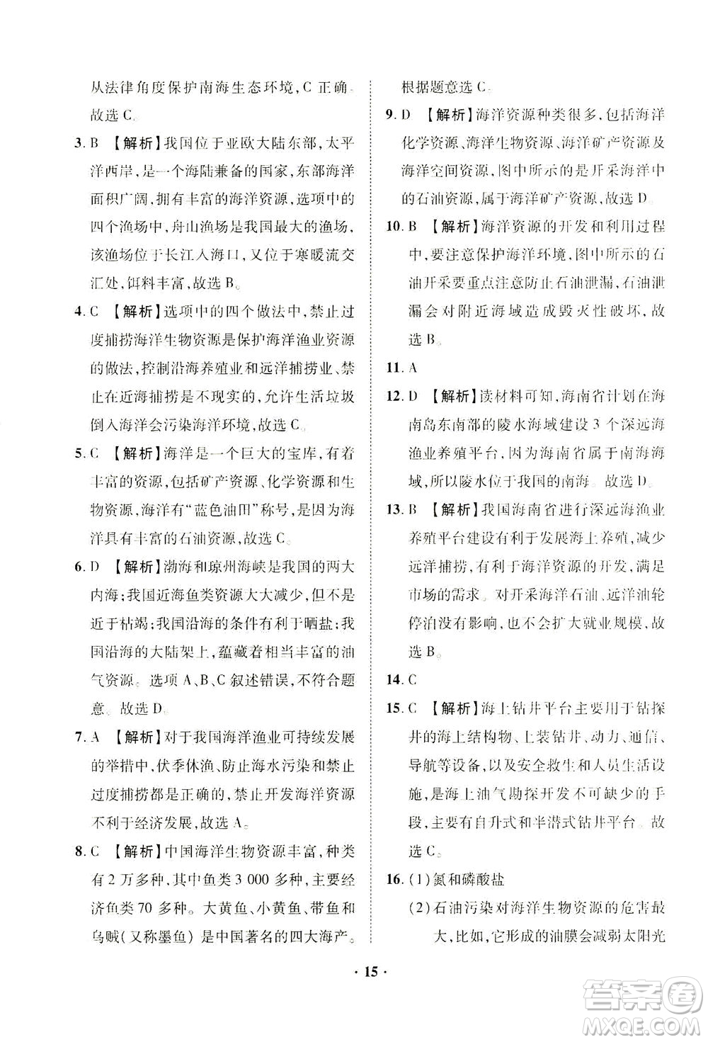 山東畫報出版社2021一課三練單元測試地理八年級下冊人教版答案