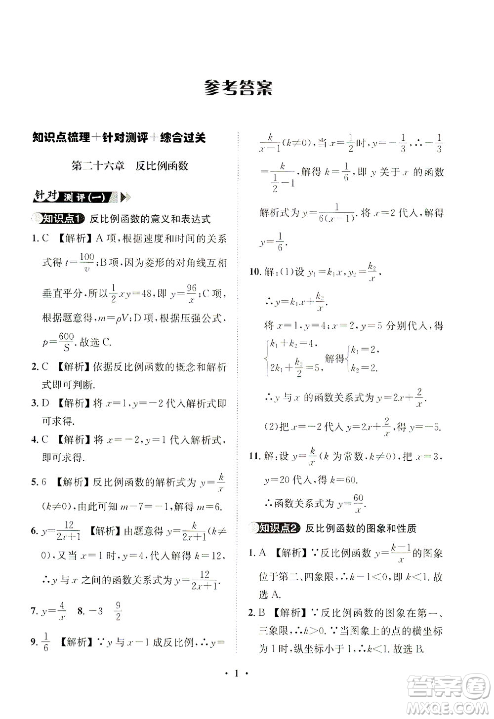 山東畫報出版社2021一課三練單元測試數學九年級下冊人教版答案