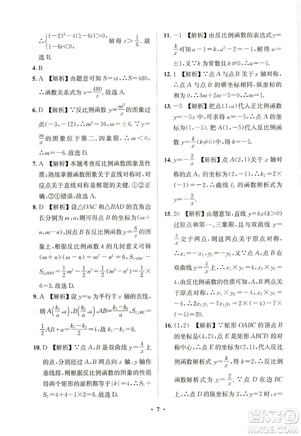 山東畫報出版社2021一課三練單元測試數學九年級下冊人教版答案