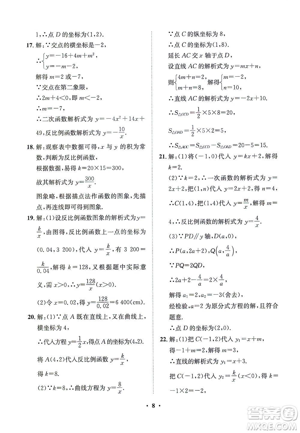 山東畫報出版社2021一課三練單元測試數學九年級下冊人教版答案