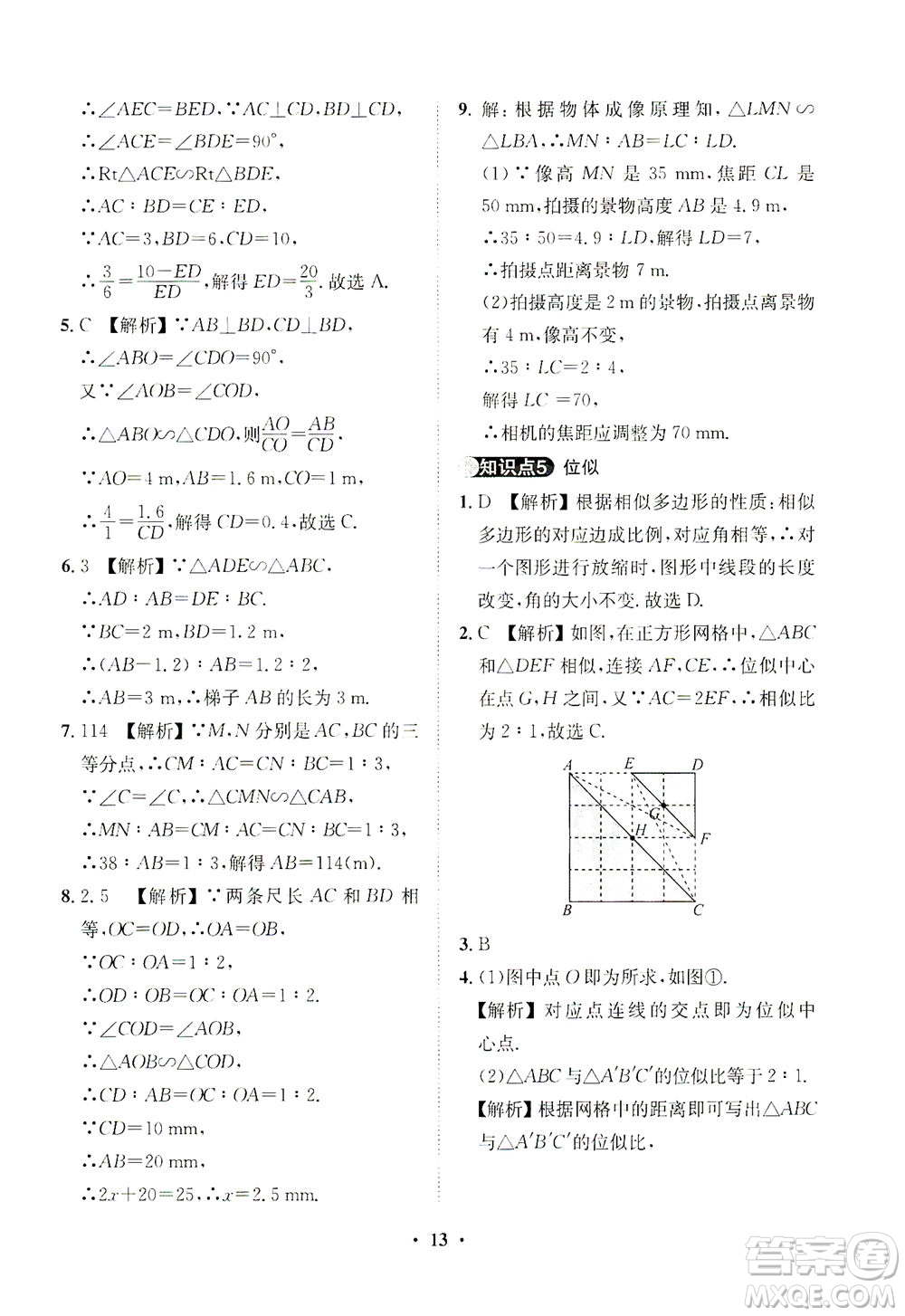 山東畫報出版社2021一課三練單元測試數學九年級下冊人教版答案