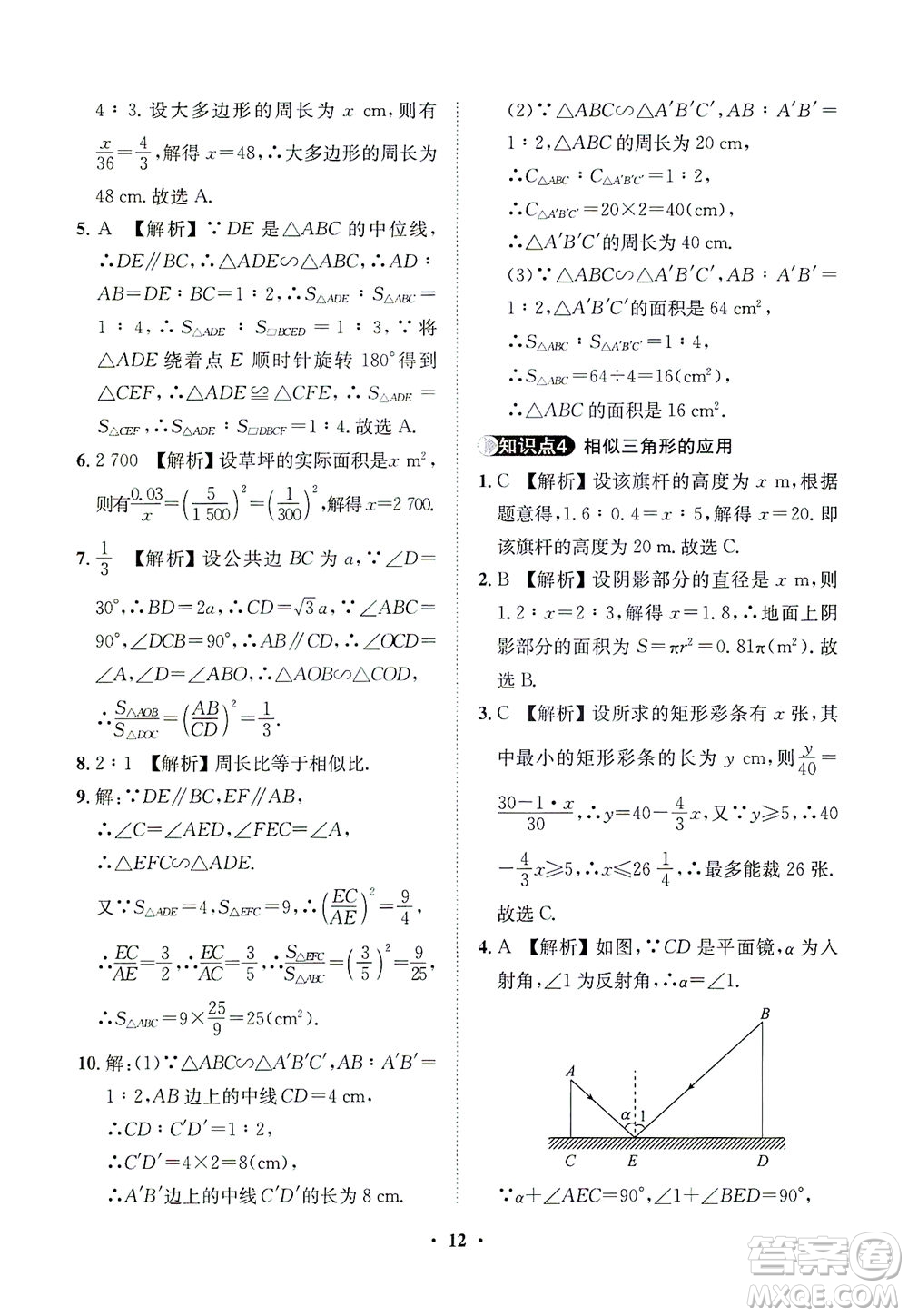 山東畫報出版社2021一課三練單元測試數學九年級下冊人教版答案