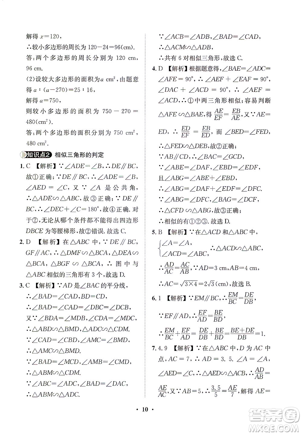 山東畫報出版社2021一課三練單元測試數學九年級下冊人教版答案