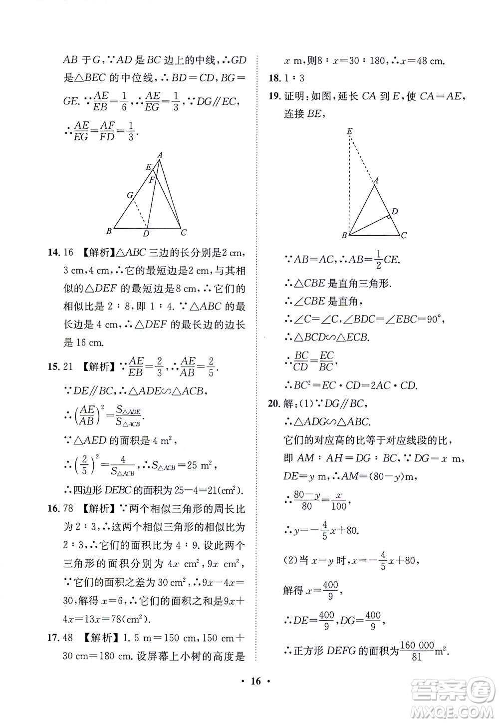 山東畫報出版社2021一課三練單元測試數學九年級下冊人教版答案