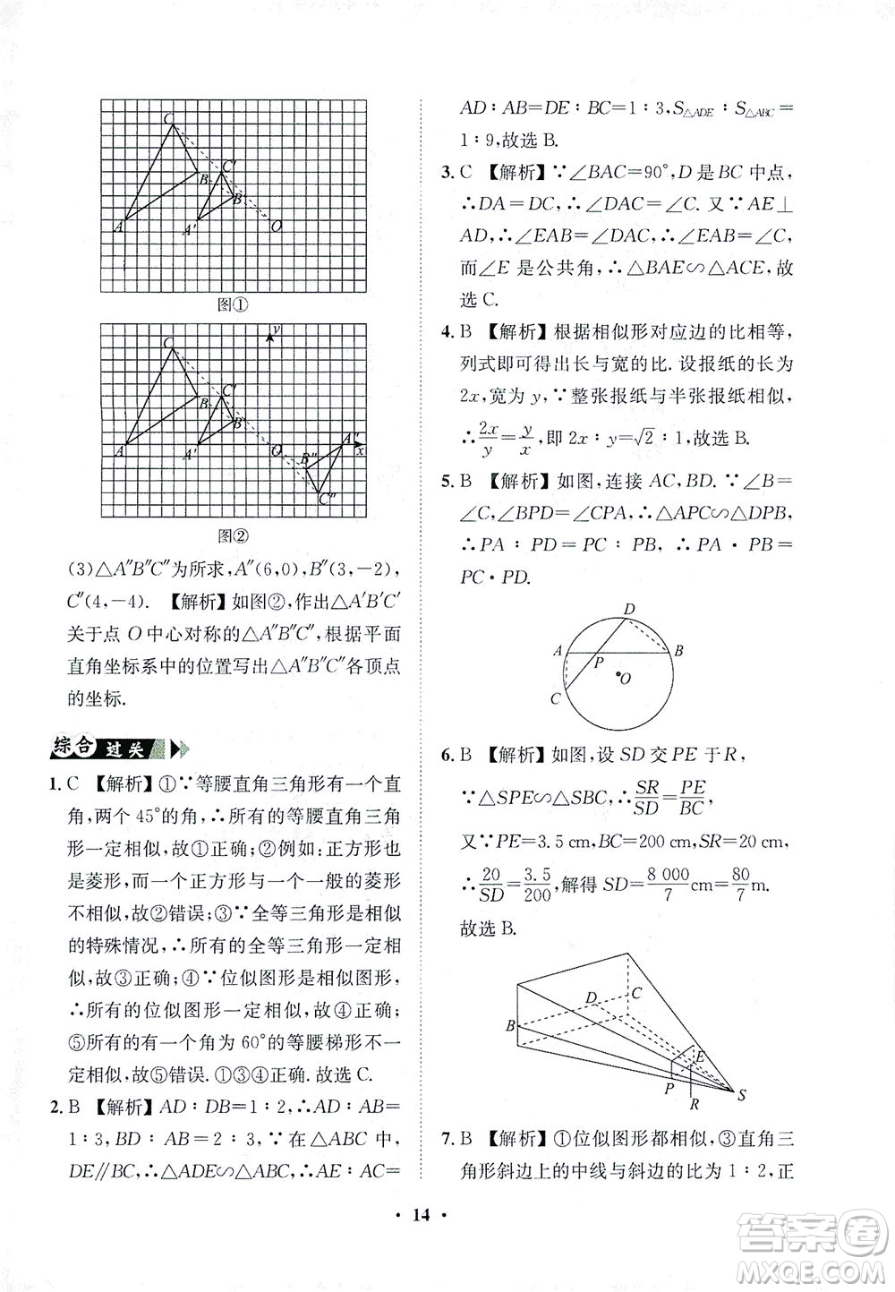 山東畫報出版社2021一課三練單元測試數學九年級下冊人教版答案