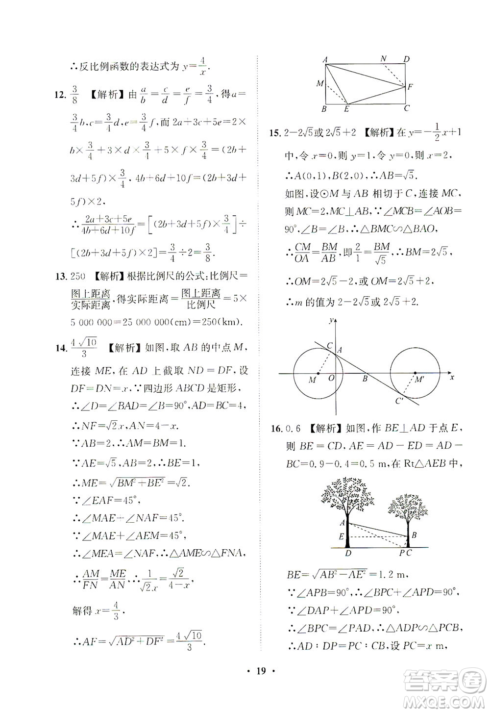 山東畫報出版社2021一課三練單元測試數學九年級下冊人教版答案