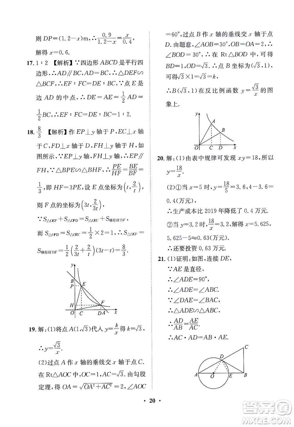 山東畫報出版社2021一課三練單元測試數學九年級下冊人教版答案