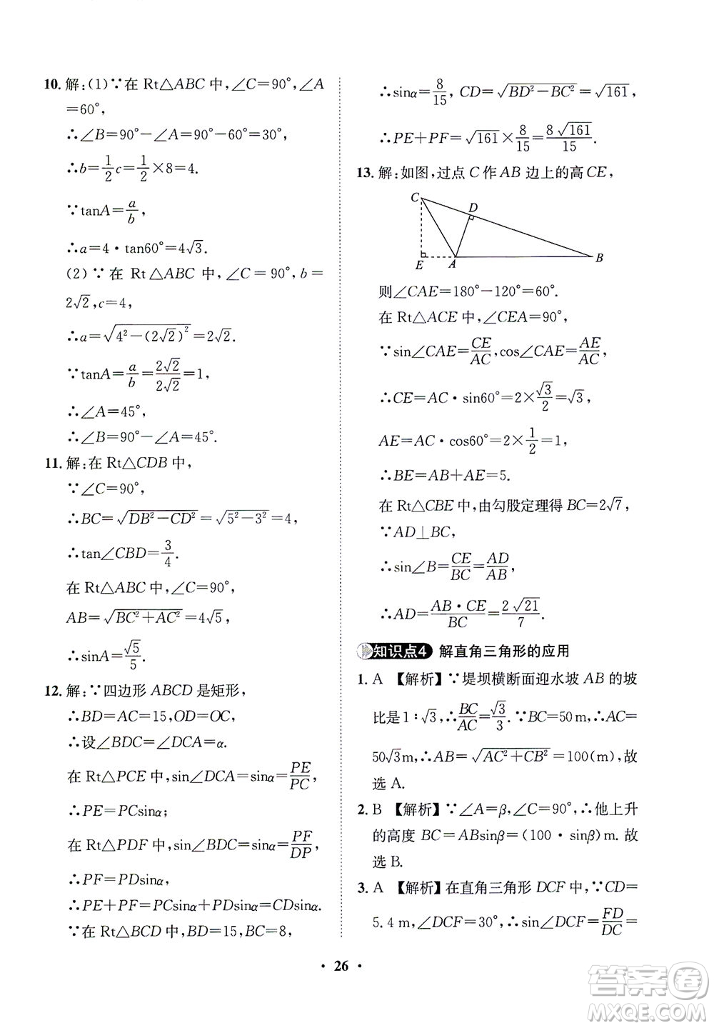 山東畫報出版社2021一課三練單元測試數學九年級下冊人教版答案