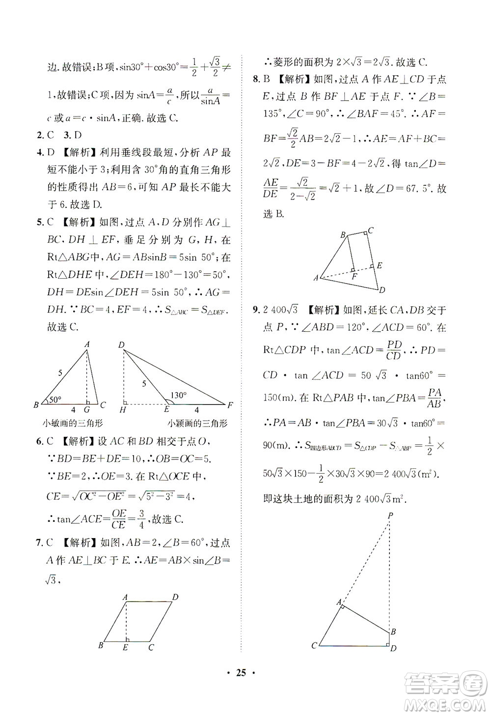 山東畫報出版社2021一課三練單元測試數學九年級下冊人教版答案