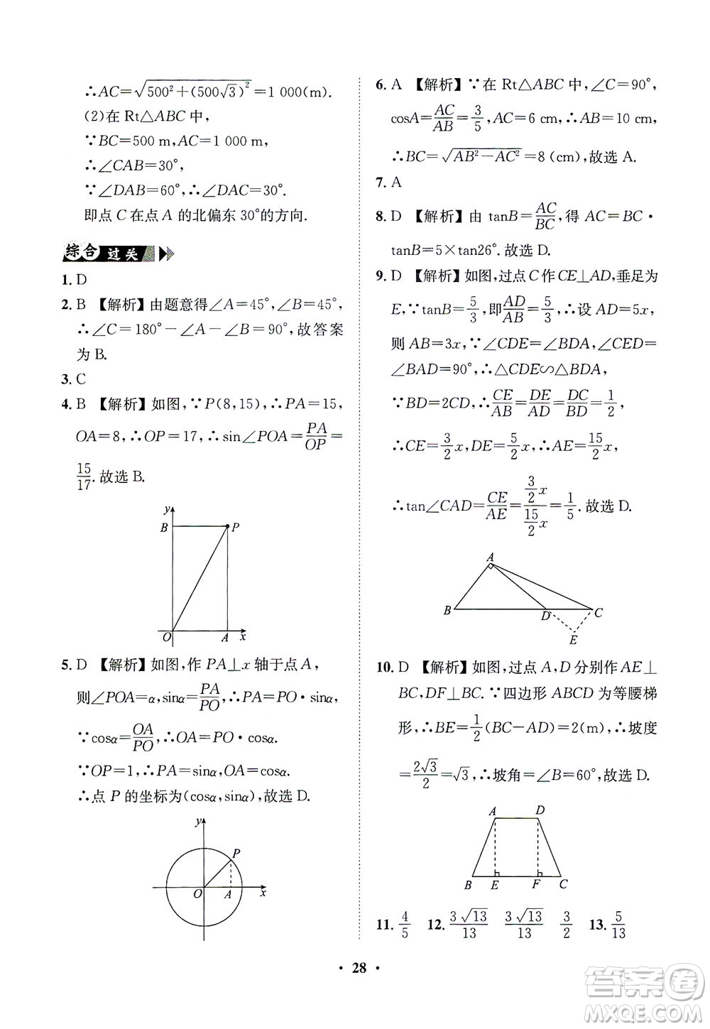 山東畫報出版社2021一課三練單元測試數學九年級下冊人教版答案