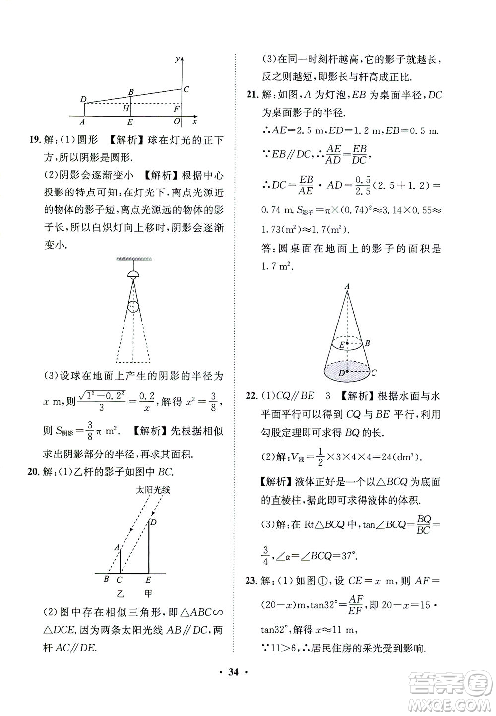 山東畫報出版社2021一課三練單元測試數學九年級下冊人教版答案