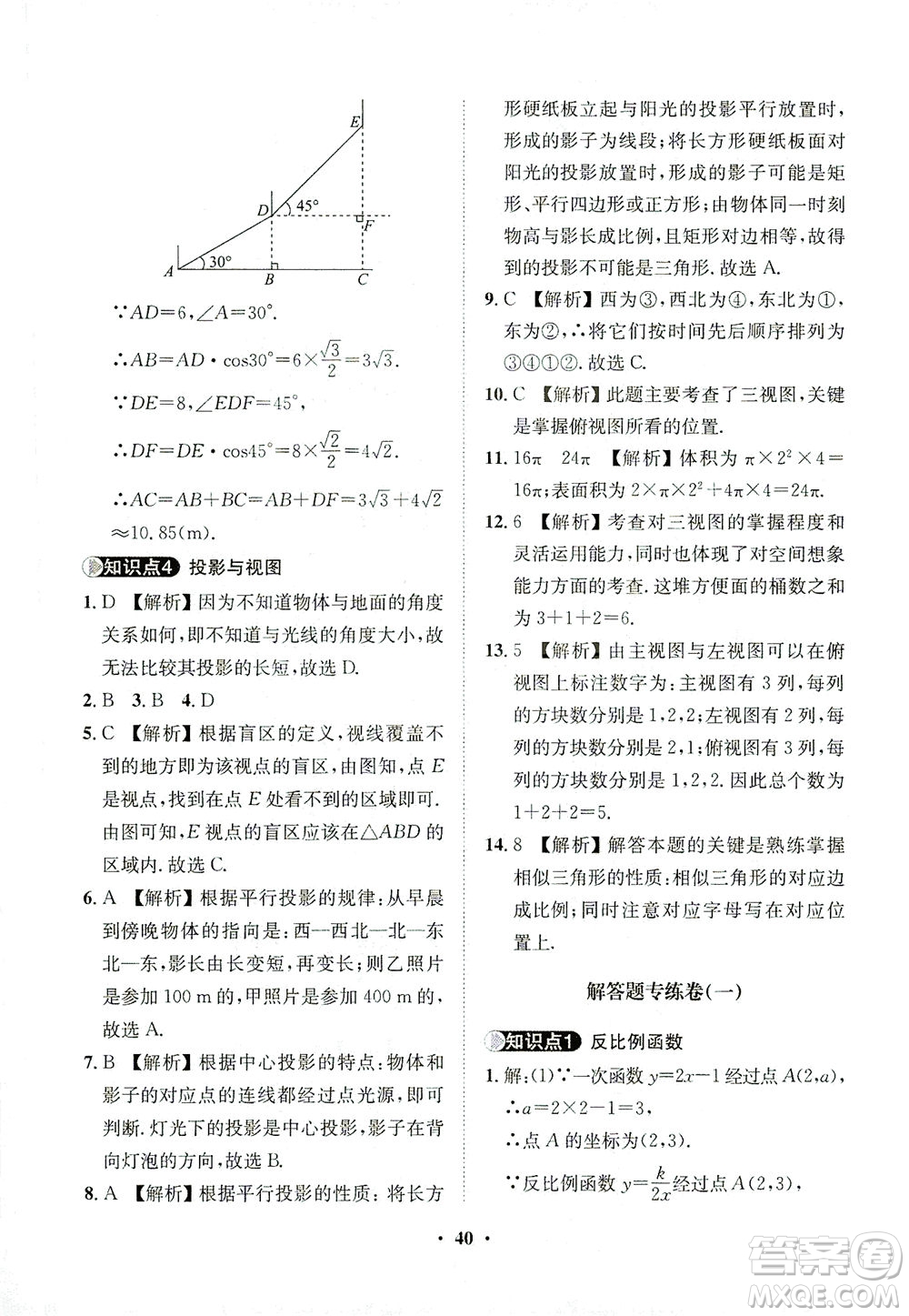 山東畫報出版社2021一課三練單元測試數學九年級下冊人教版答案