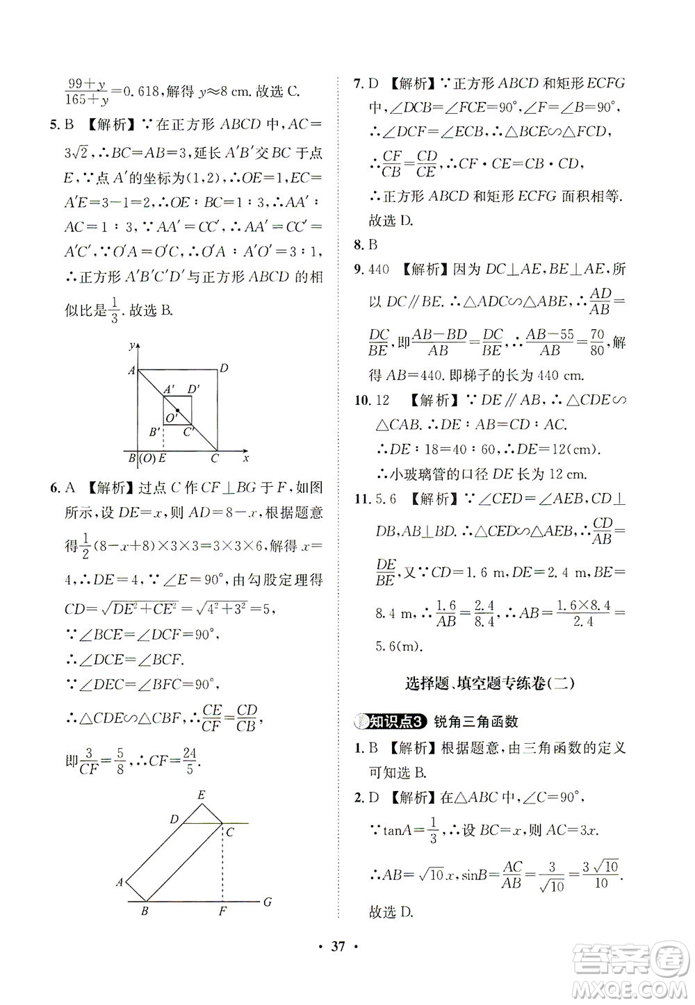 山東畫報出版社2021一課三練單元測試數學九年級下冊人教版答案