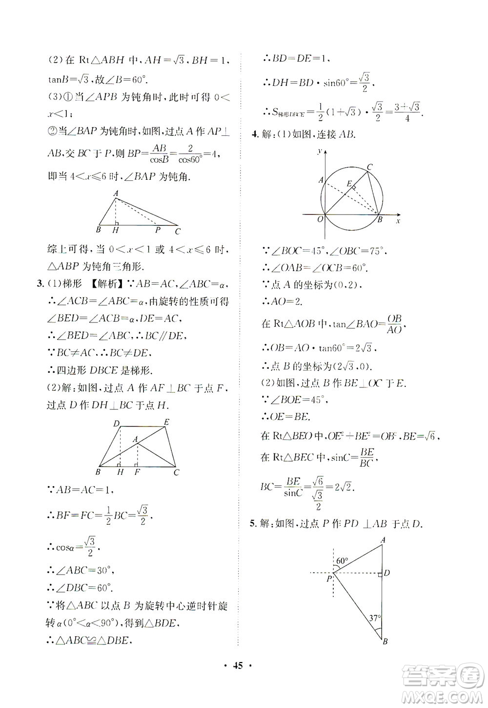 山東畫報出版社2021一課三練單元測試數學九年級下冊人教版答案