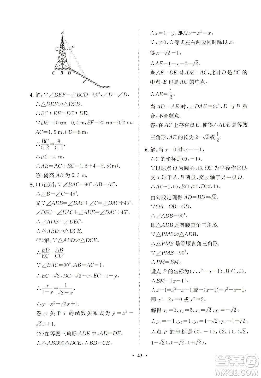 山東畫報出版社2021一課三練單元測試數學九年級下冊人教版答案