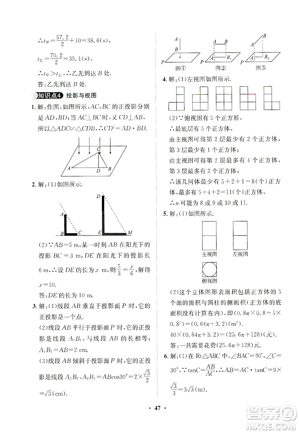 山東畫報出版社2021一課三練單元測試數學九年級下冊人教版答案