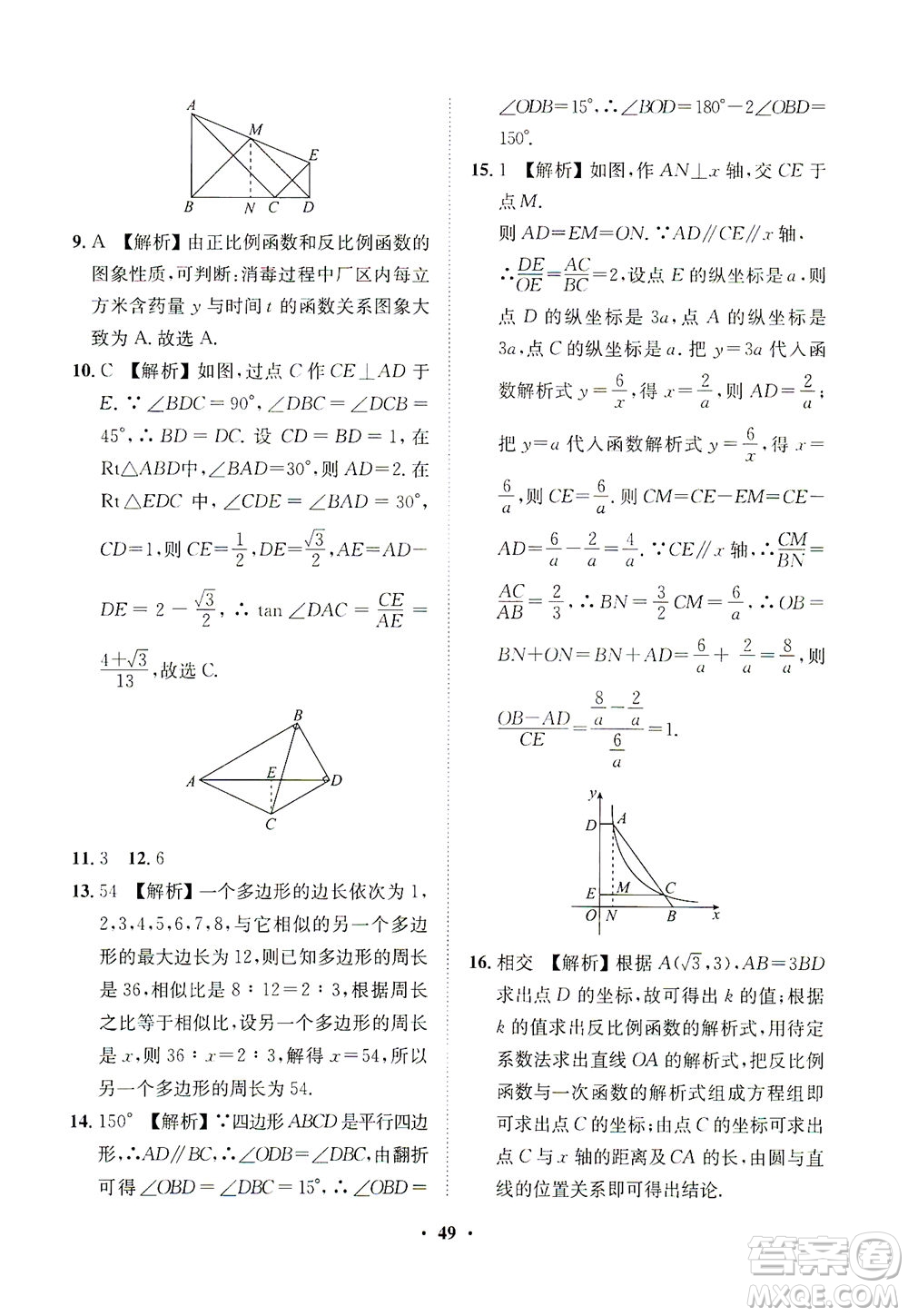 山東畫報出版社2021一課三練單元測試數學九年級下冊人教版答案