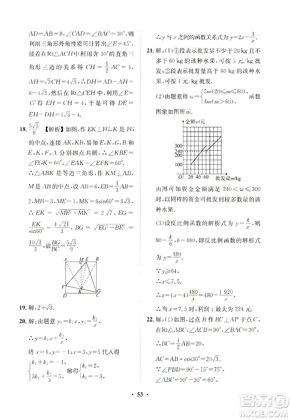 山東畫報出版社2021一課三練單元測試數學九年級下冊人教版答案