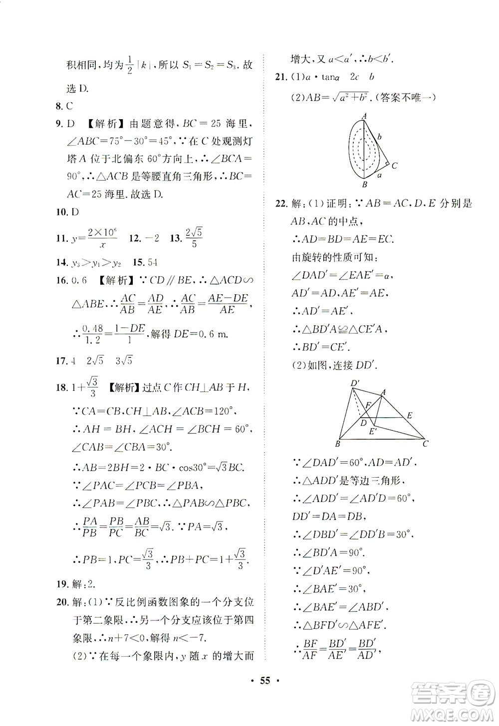 山東畫報出版社2021一課三練單元測試數學九年級下冊人教版答案