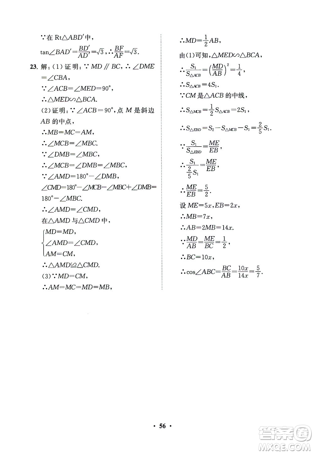 山東畫報出版社2021一課三練單元測試數學九年級下冊人教版答案