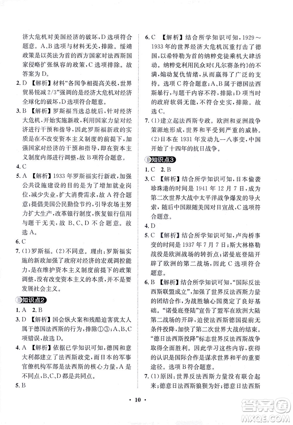 山東畫報出版社2021一課三練單元測試歷史九年級下冊人教版答案