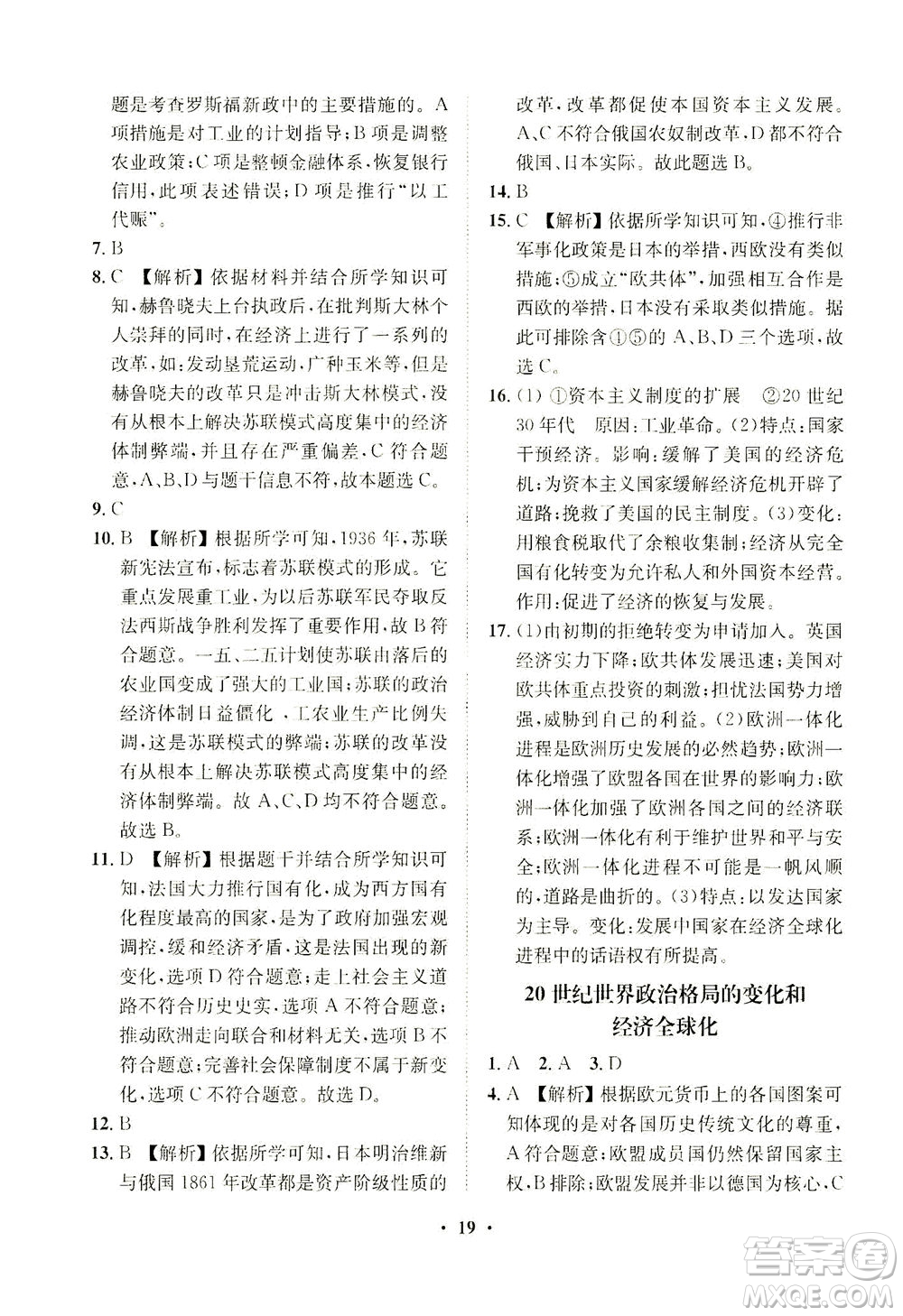 山東畫報出版社2021一課三練單元測試歷史九年級下冊人教版答案