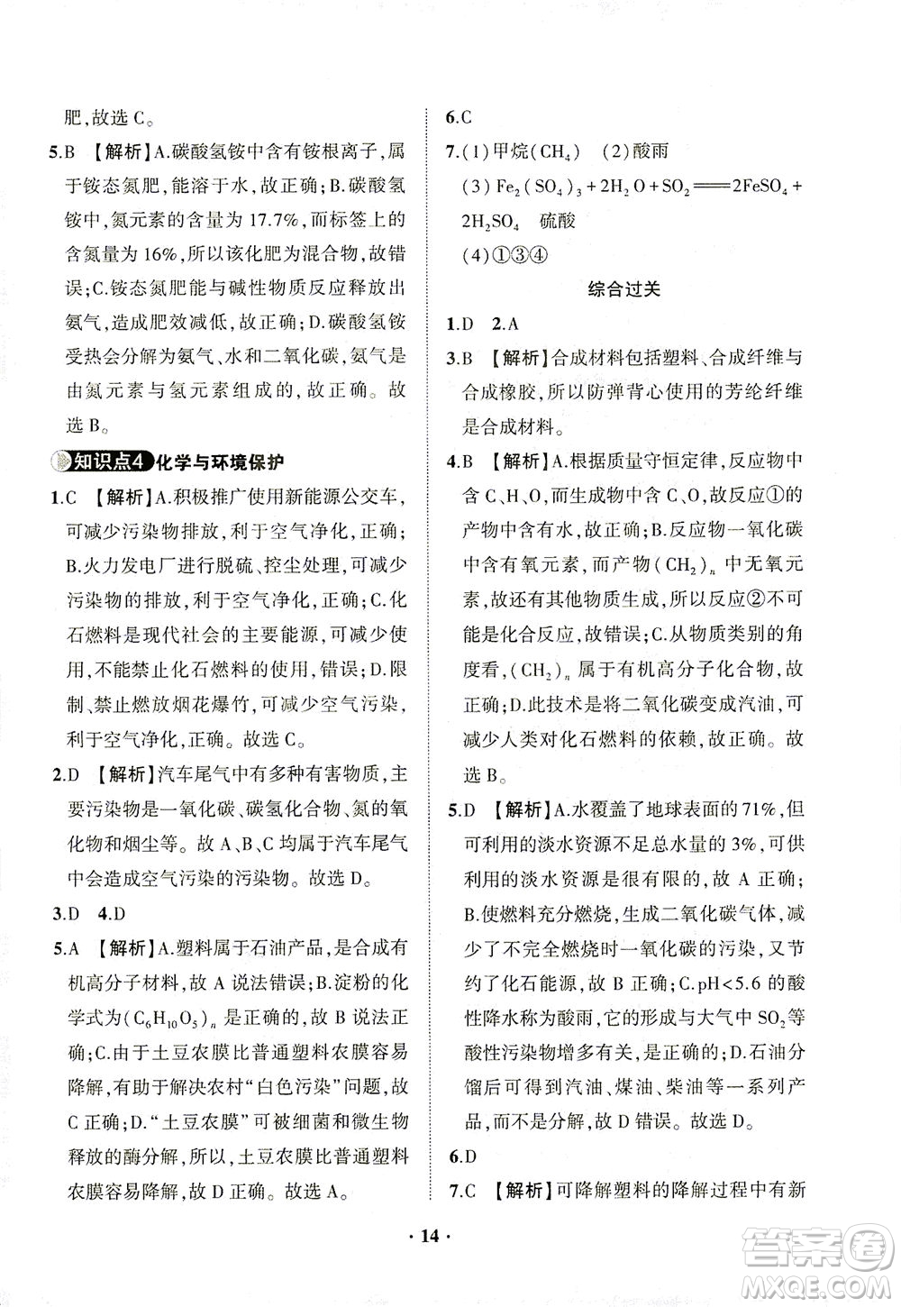 山東畫報(bào)出版社2021一課三練單元測試化學(xué)九年級下冊人教版答案