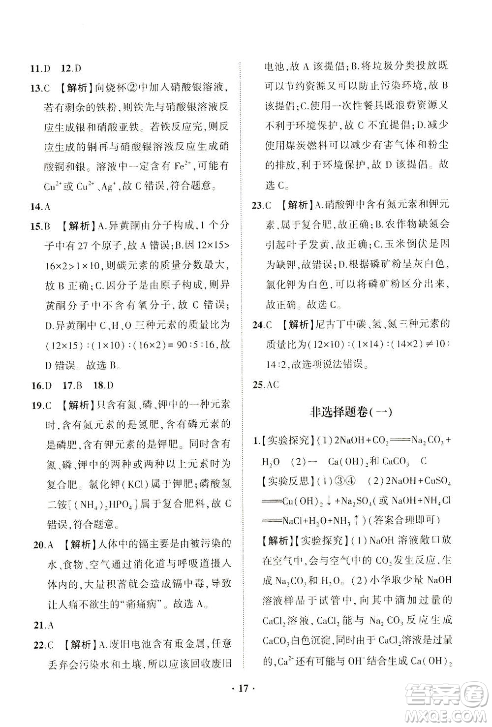 山東畫報(bào)出版社2021一課三練單元測試化學(xué)九年級下冊人教版答案