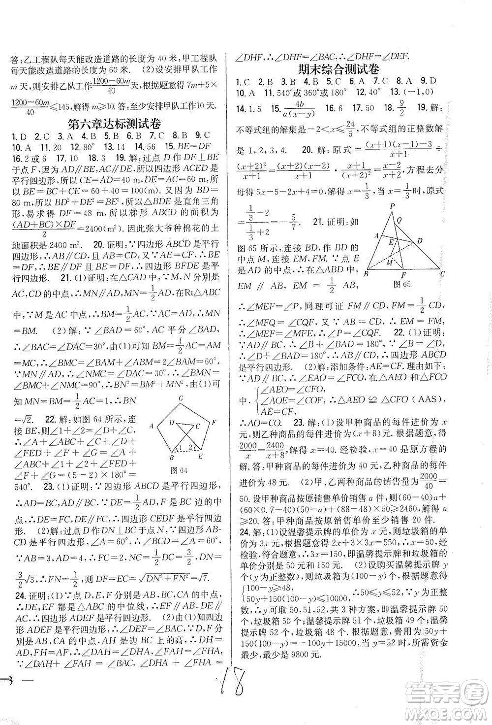 吉林人民出版社2021全科王同步課時練習(xí)測試卷數(shù)學(xué)八年級下冊新課標(biāo)北師版答案