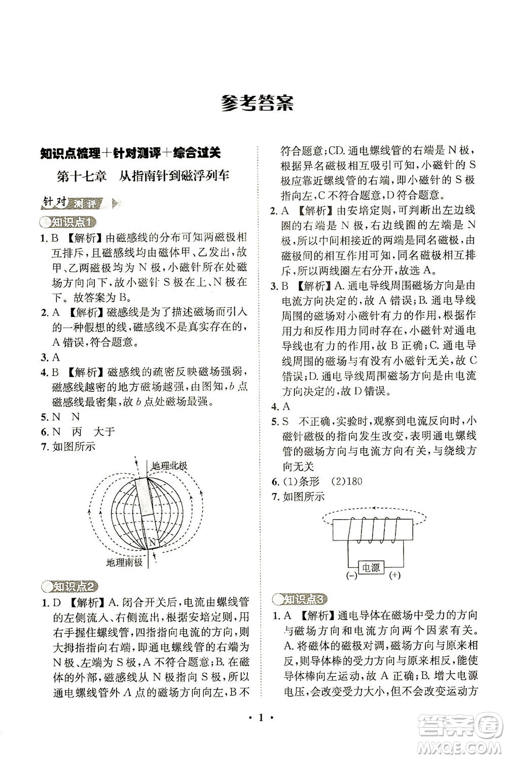 山東畫報出版社2021一課三練單元測試物理九年級下冊人教版答案