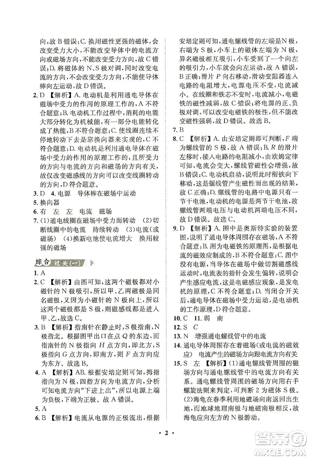 山東畫報出版社2021一課三練單元測試物理九年級下冊人教版答案