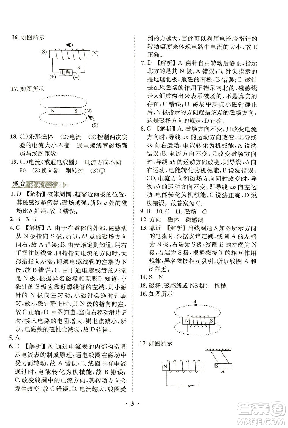 山東畫報出版社2021一課三練單元測試物理九年級下冊人教版答案