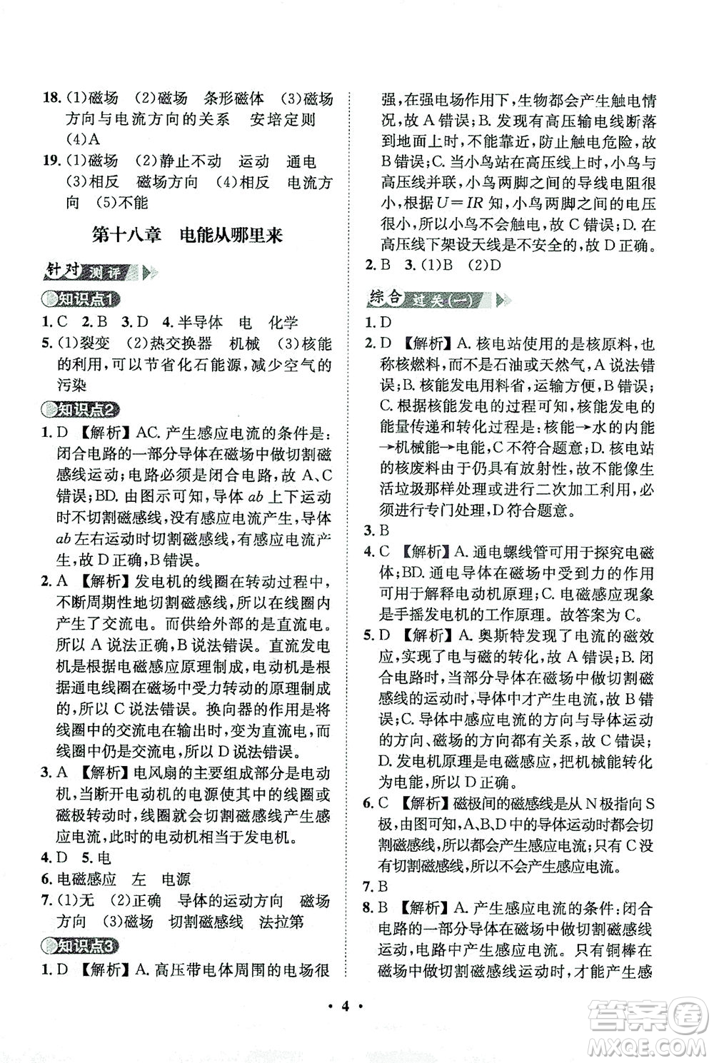 山東畫報出版社2021一課三練單元測試物理九年級下冊人教版答案