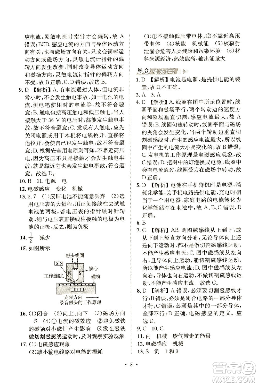 山東畫報出版社2021一課三練單元測試物理九年級下冊人教版答案