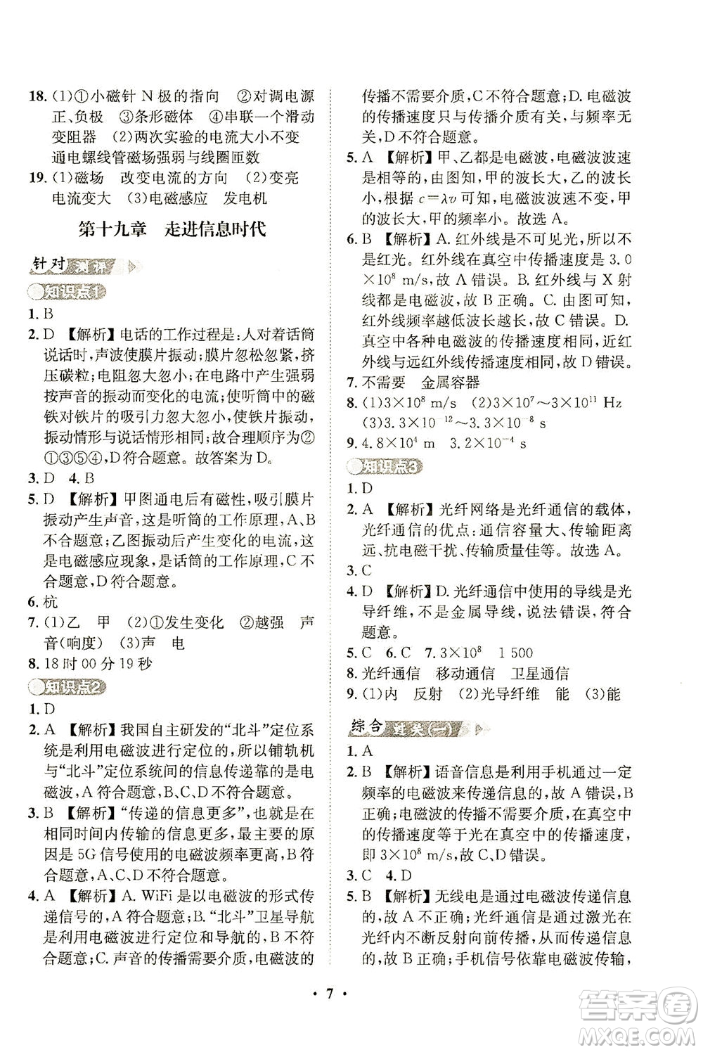 山東畫報出版社2021一課三練單元測試物理九年級下冊人教版答案