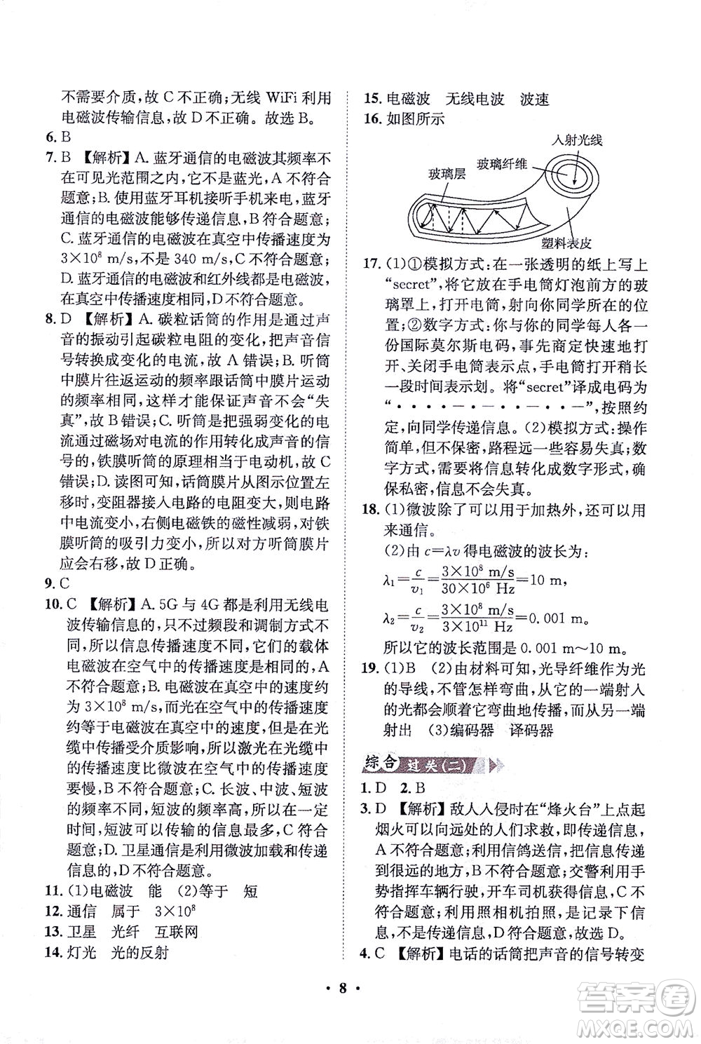 山東畫報出版社2021一課三練單元測試物理九年級下冊人教版答案