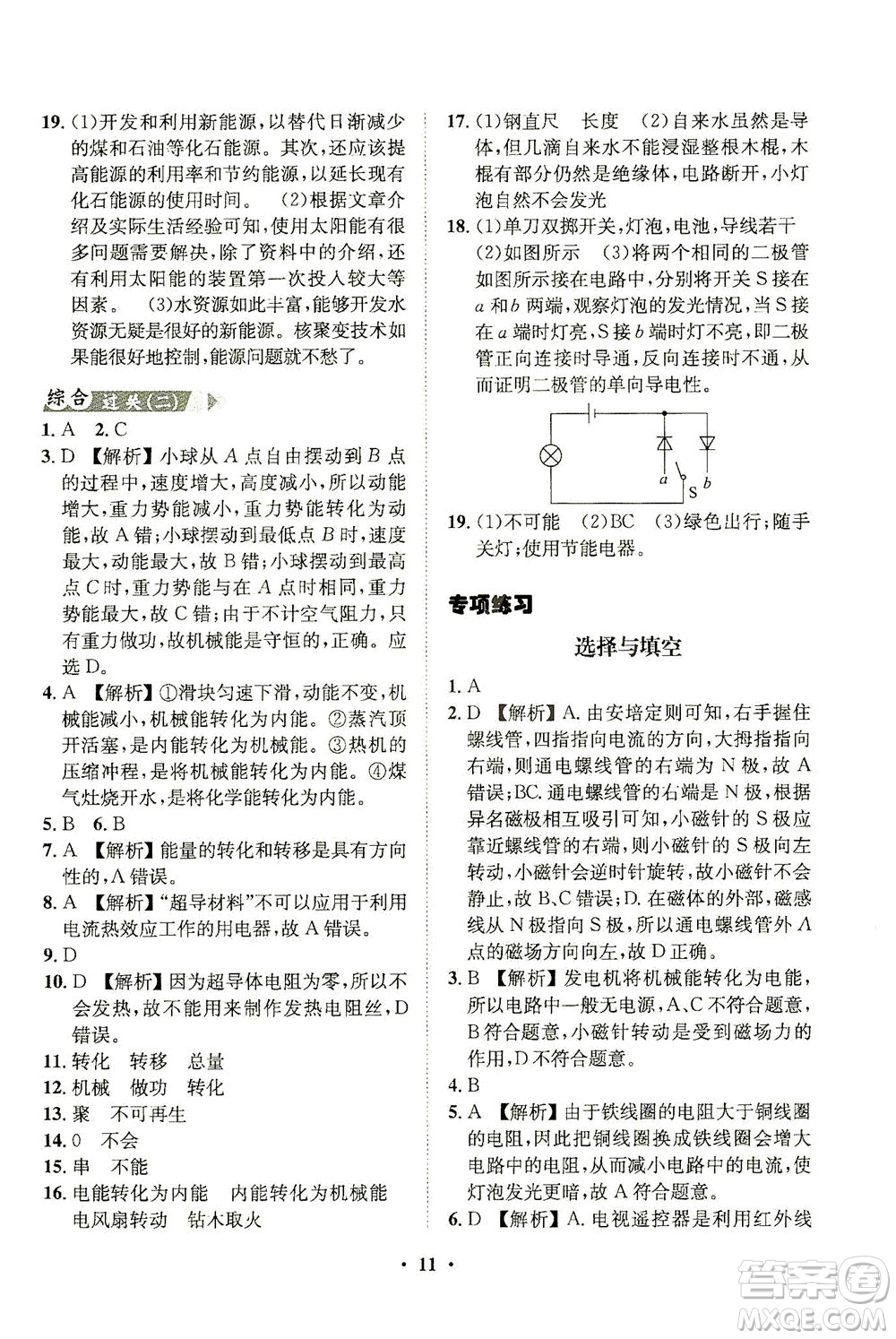 山東畫報出版社2021一課三練單元測試物理九年級下冊人教版答案