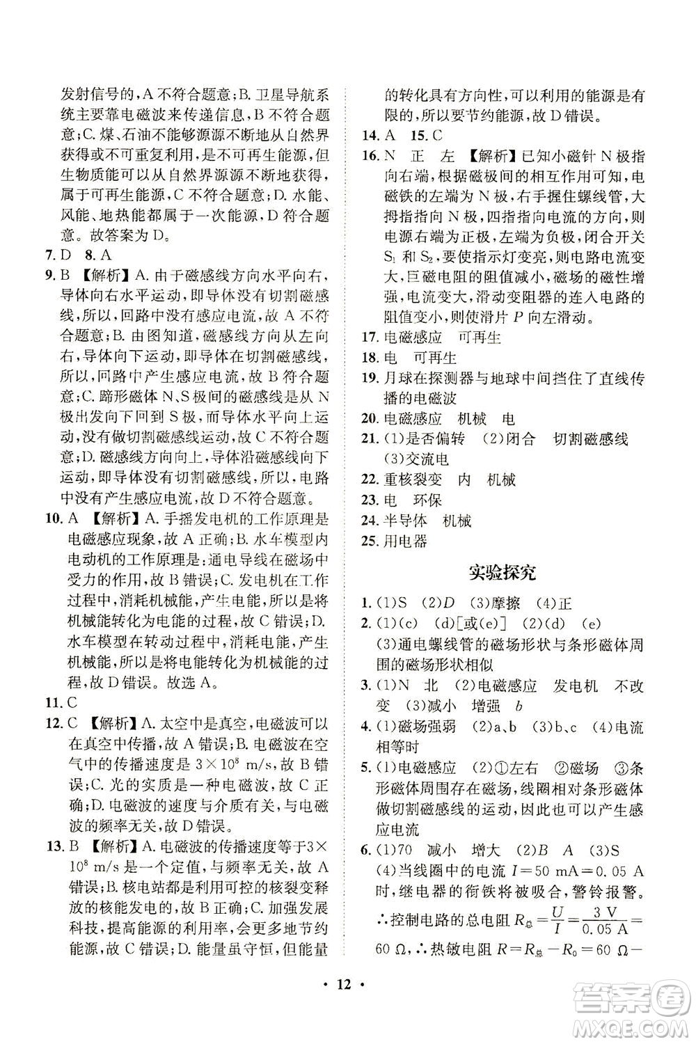 山東畫報出版社2021一課三練單元測試物理九年級下冊人教版答案