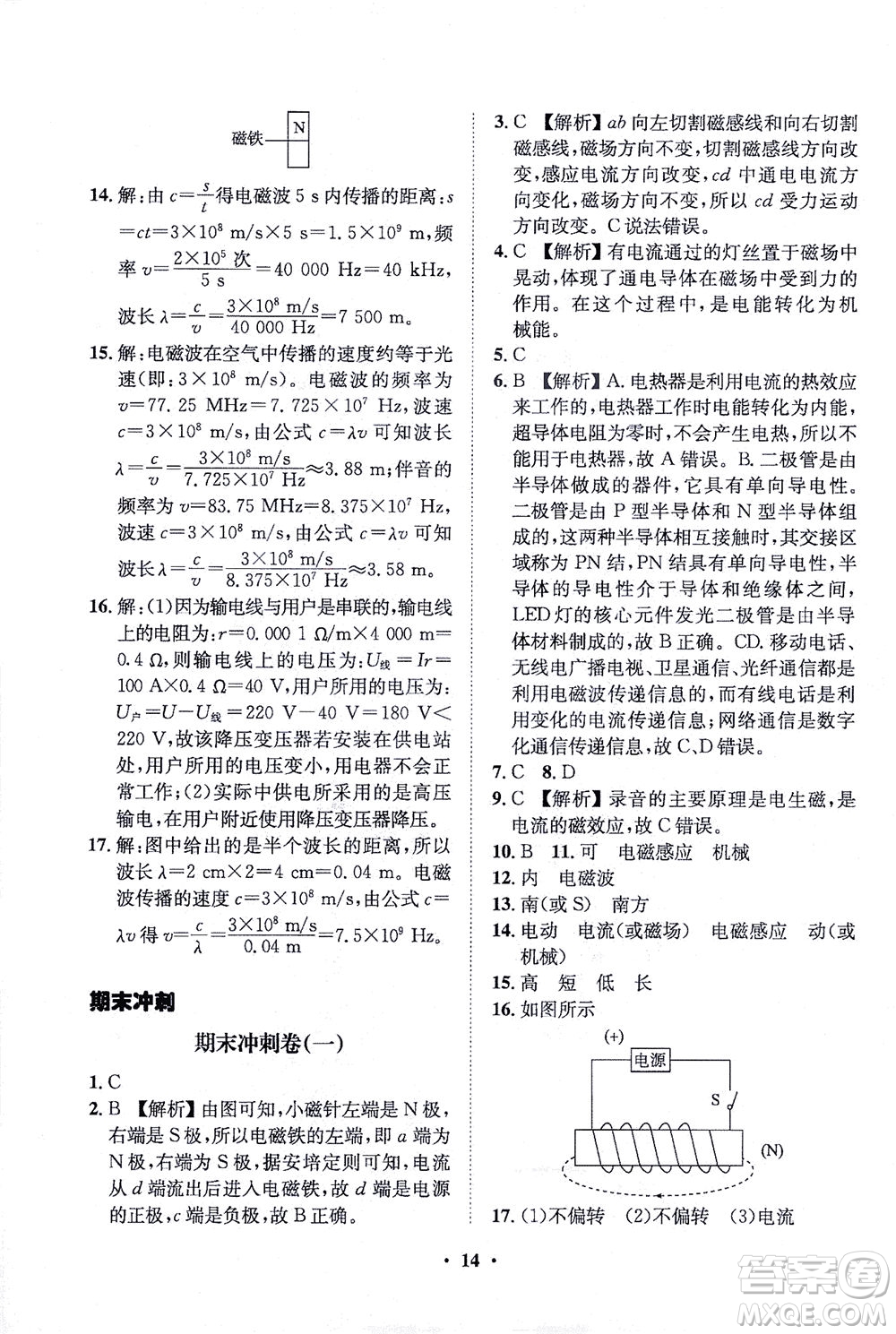 山東畫報出版社2021一課三練單元測試物理九年級下冊人教版答案