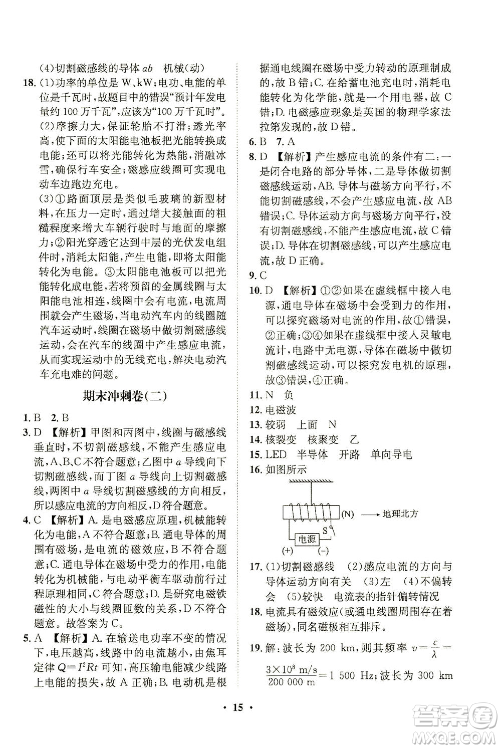 山東畫報出版社2021一課三練單元測試物理九年級下冊人教版答案