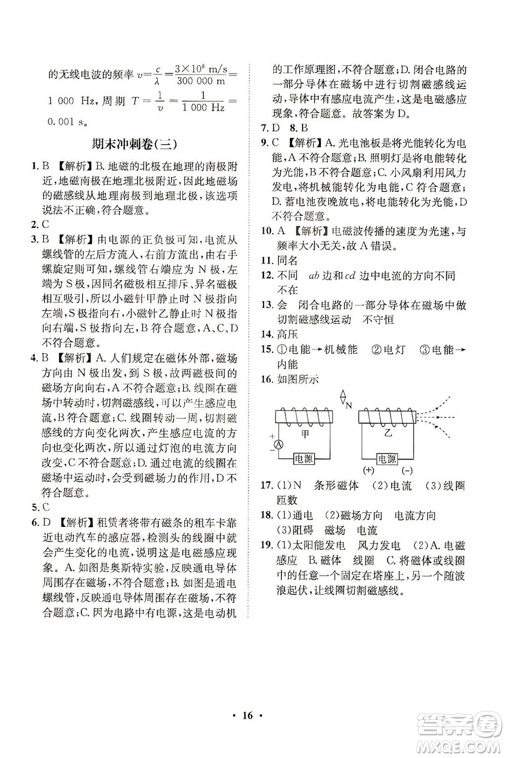 山東畫報出版社2021一課三練單元測試物理九年級下冊人教版答案