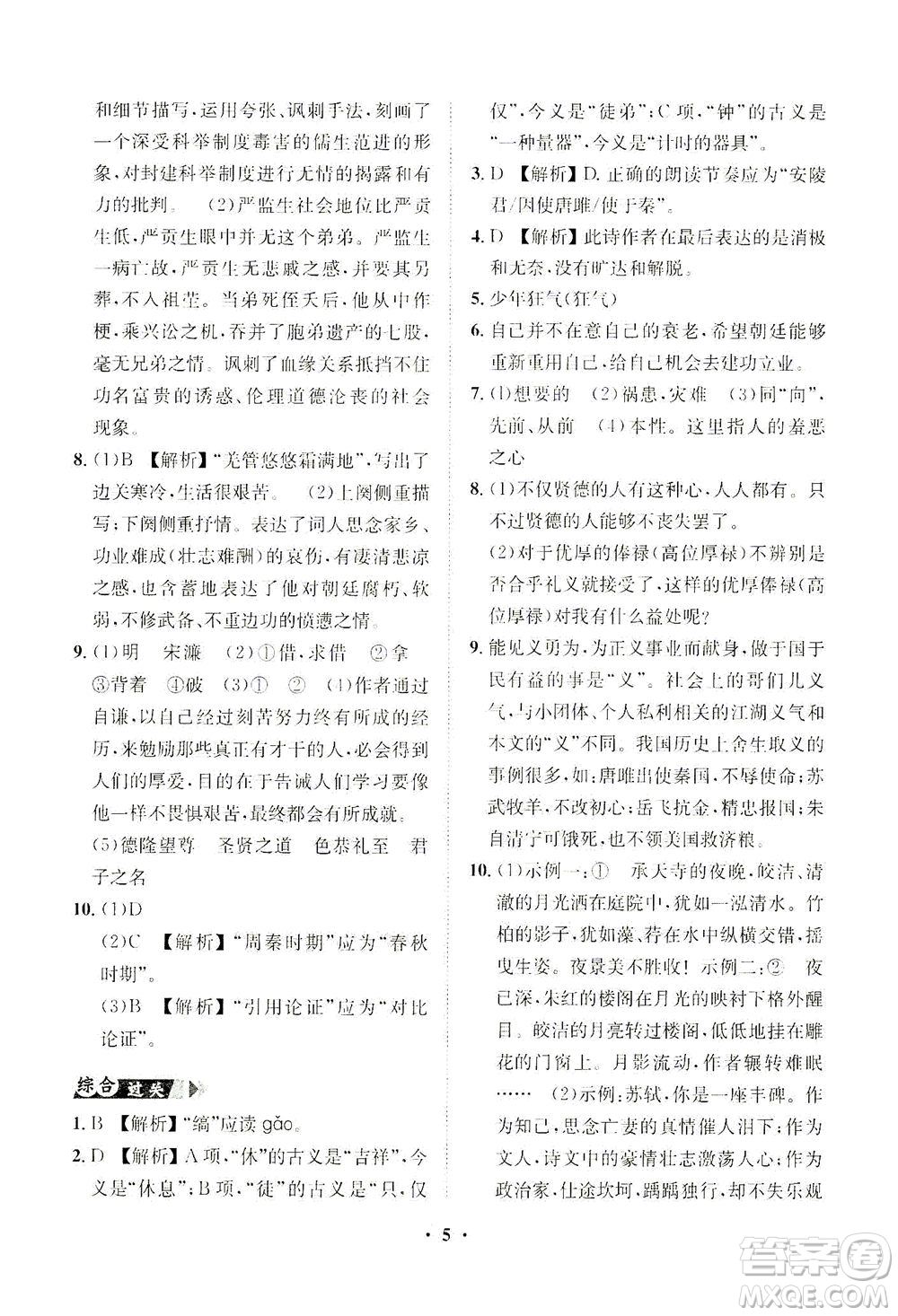 山東畫報(bào)出版社2021一課三練單元測(cè)試語文九年級(jí)下冊(cè)人教版答案