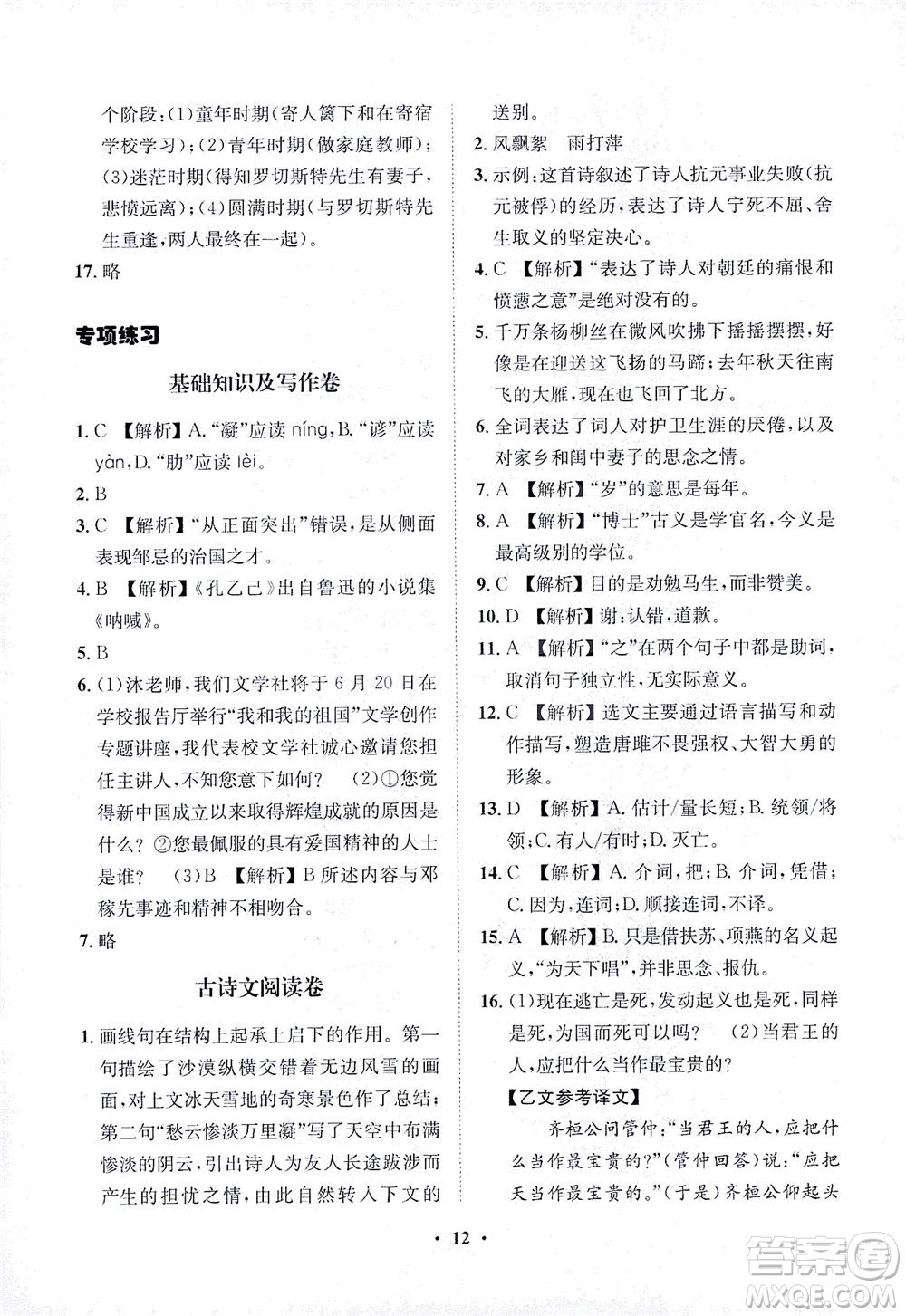 山東畫報(bào)出版社2021一課三練單元測(cè)試語文九年級(jí)下冊(cè)人教版答案