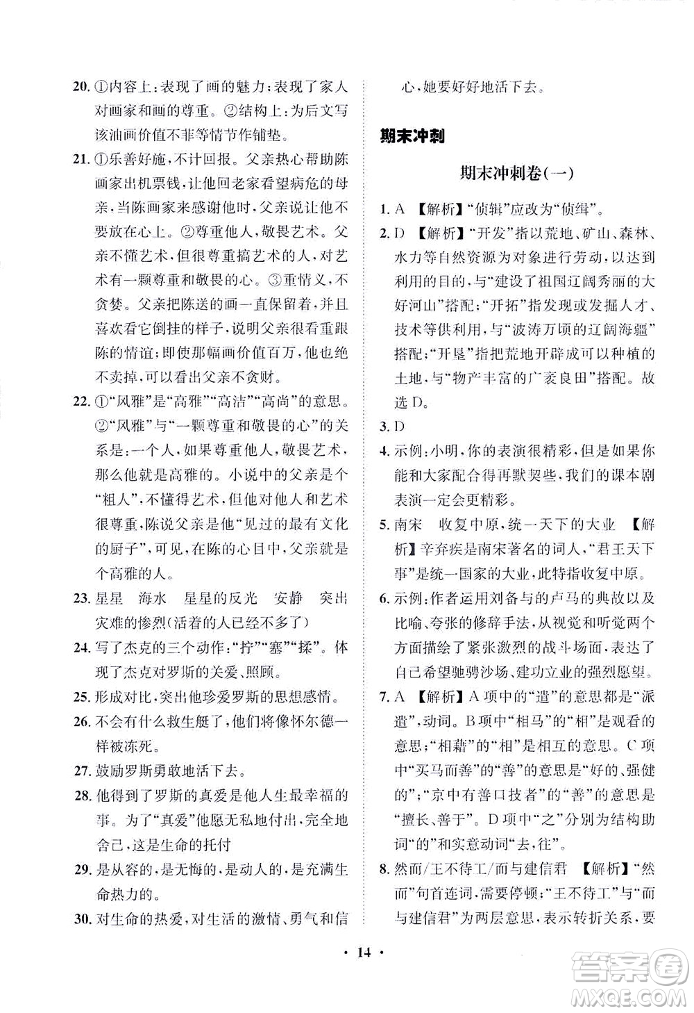 山東畫報(bào)出版社2021一課三練單元測(cè)試語文九年級(jí)下冊(cè)人教版答案