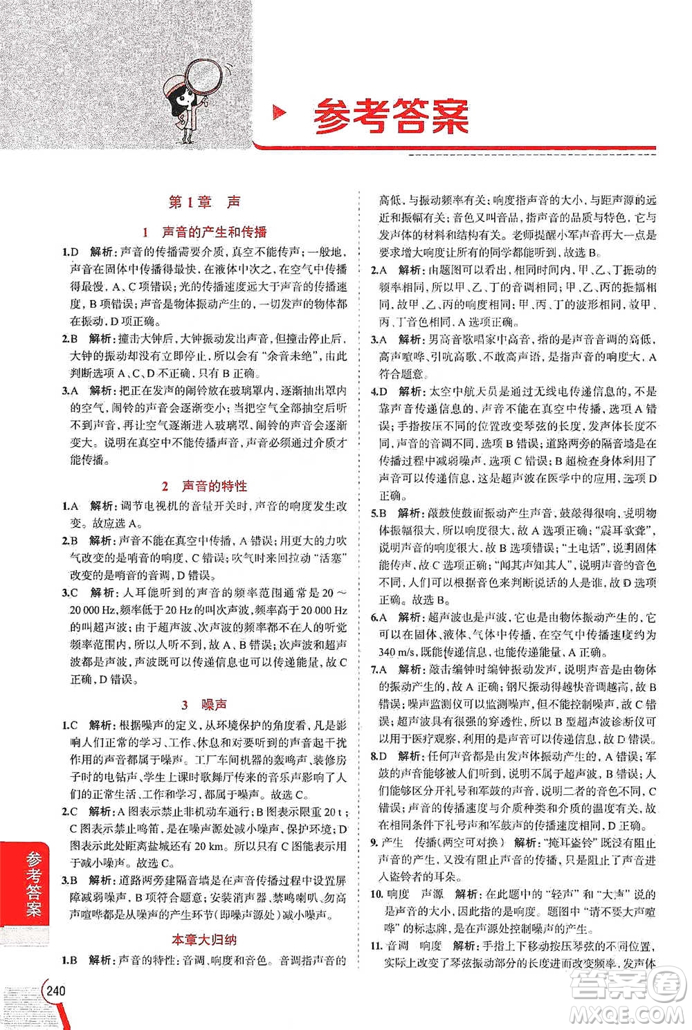 陜西人民教育出版社2021中學教材全解八年級科學下冊華東師大版參考答案