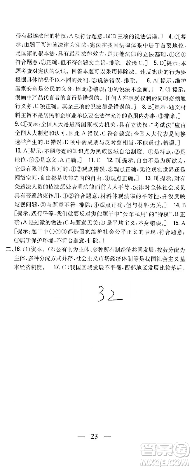 吉林人民出版社2021全科王同步課時練習測試卷道德與法治八年級下冊新課標人教版答案