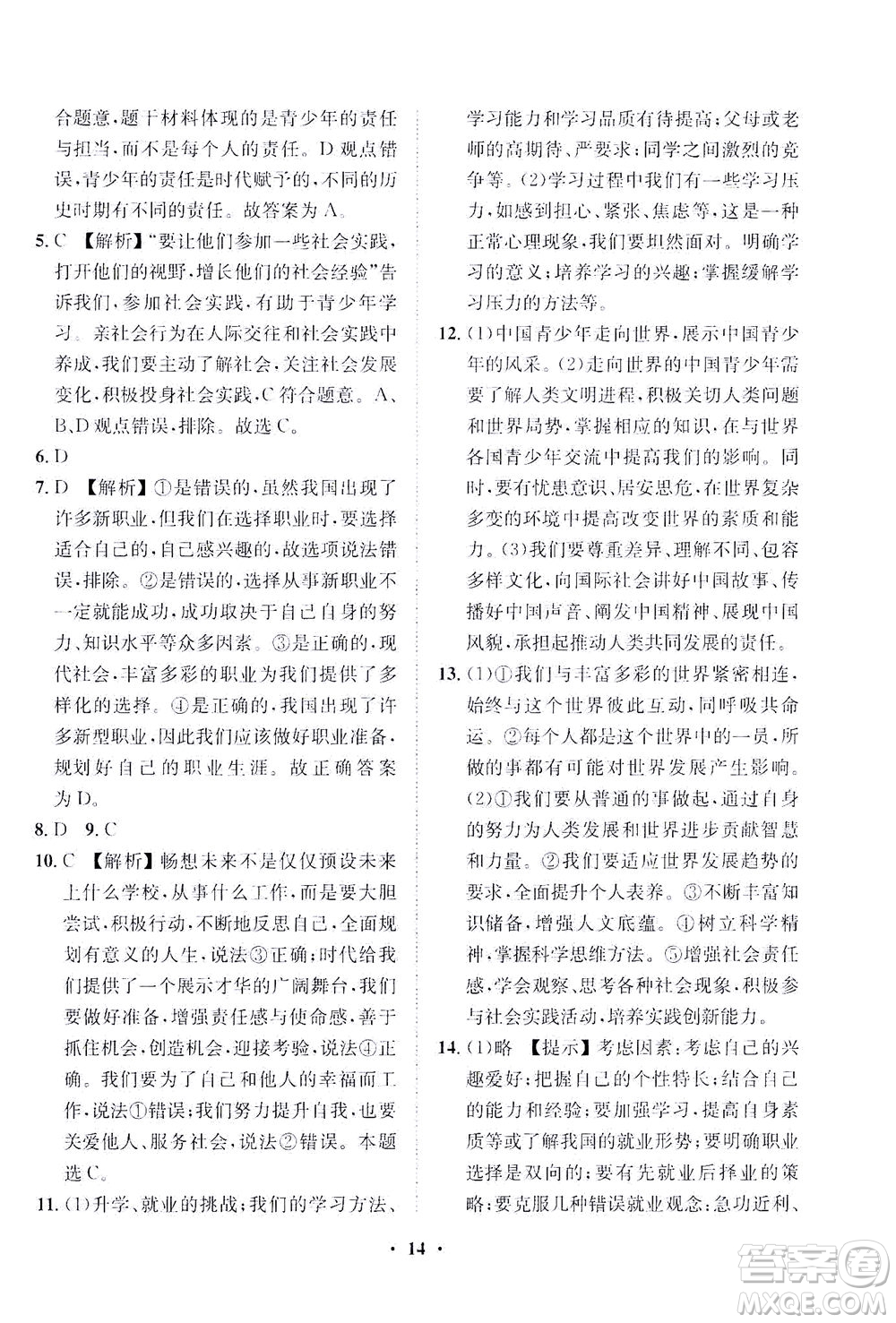 山東畫報(bào)出版社2021一課三練單元測試道德與法治九年級(jí)下冊人教版答案